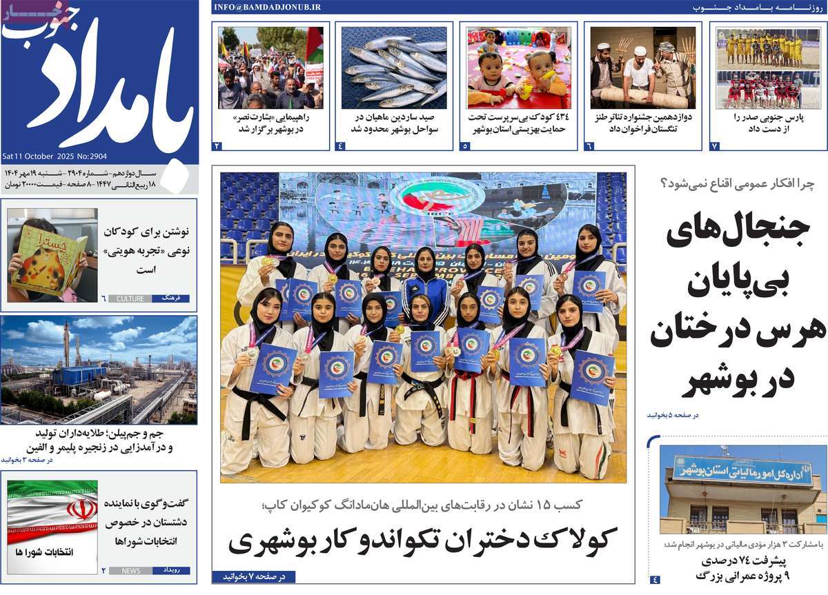 روزنامه بامداد جنوب