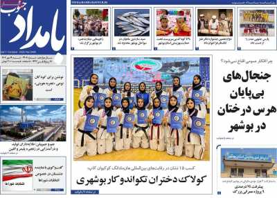 روزنامه بامداد جنوب