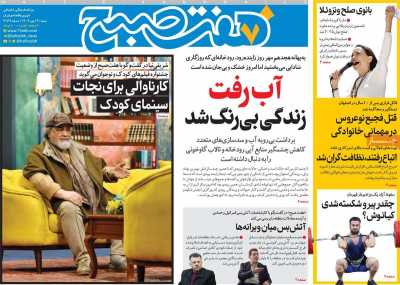 روزنامه هفت صبح