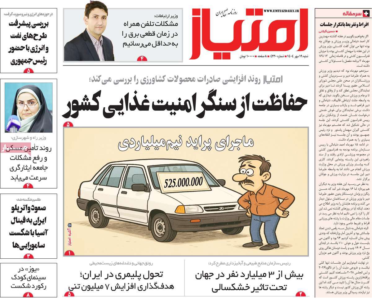 روزنامه امتیاز