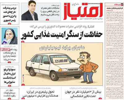 روزنامه امتیاز