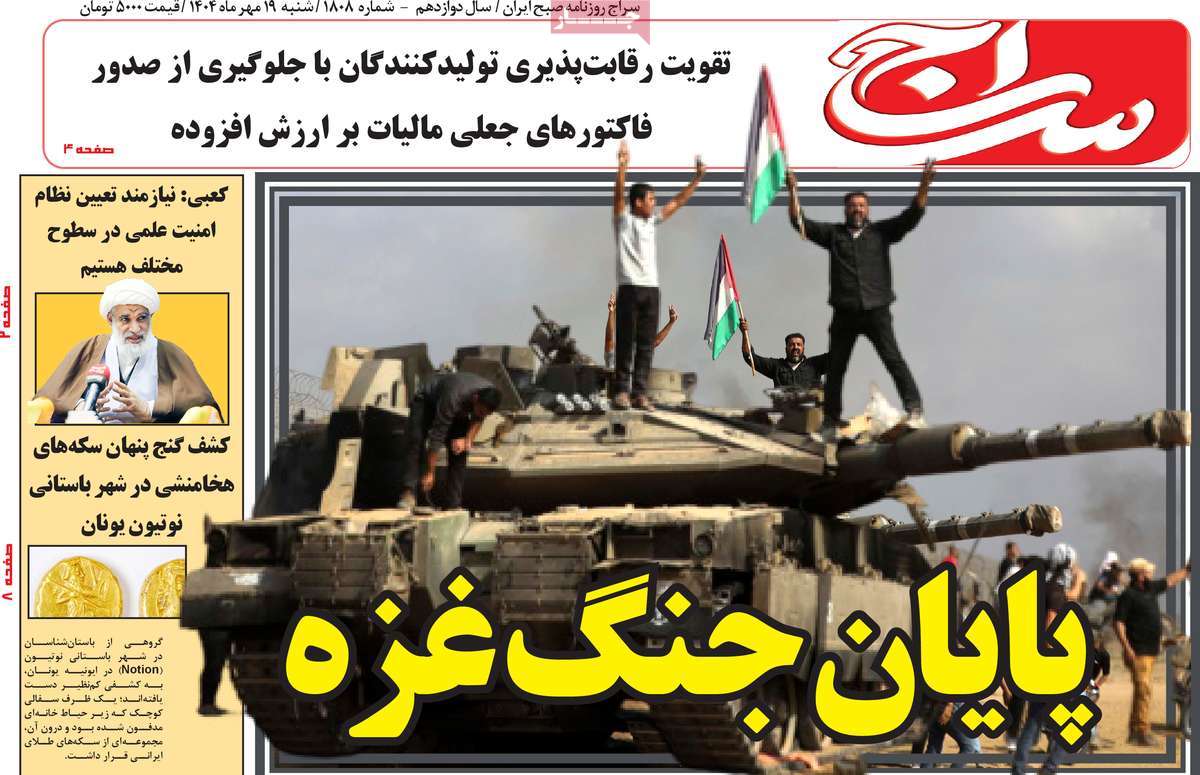 روزنامه سراج