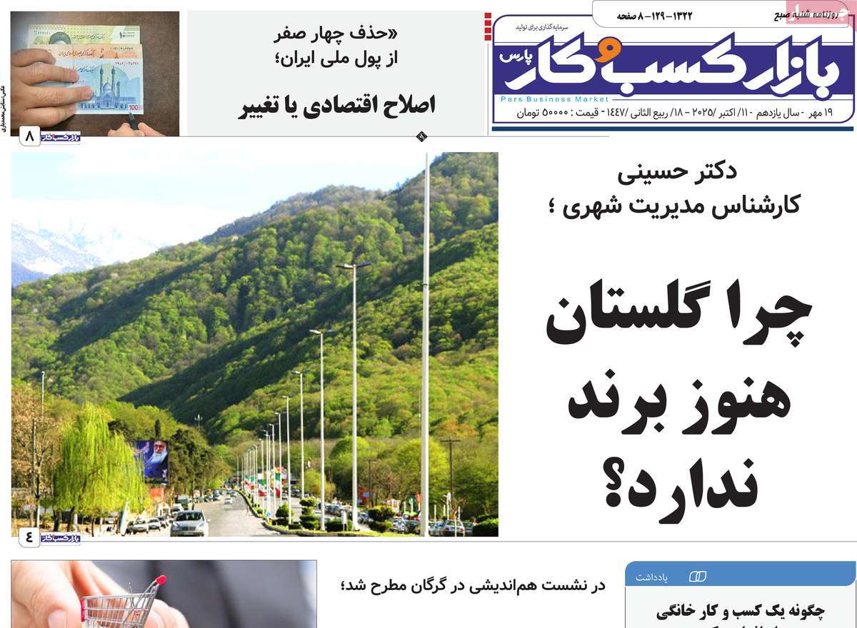 روزنامه بازار کسب و کار پارس