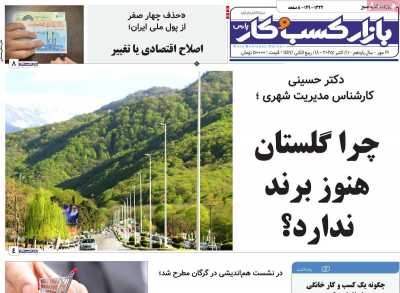 روزنامه بازار کسب و کار پارس