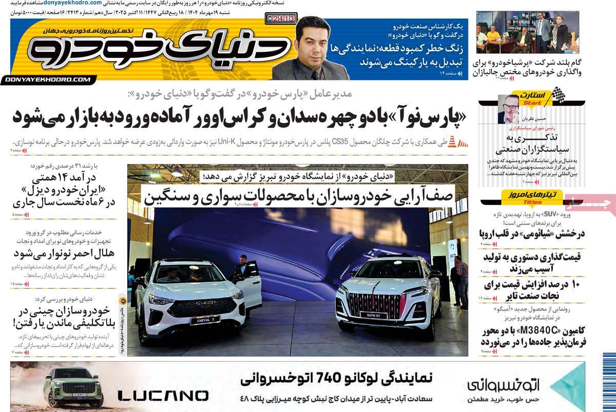 روزنامه دنیای خودرو
