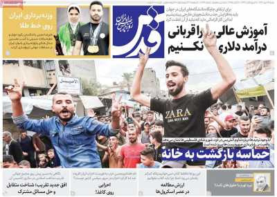 روزنامه قدس
