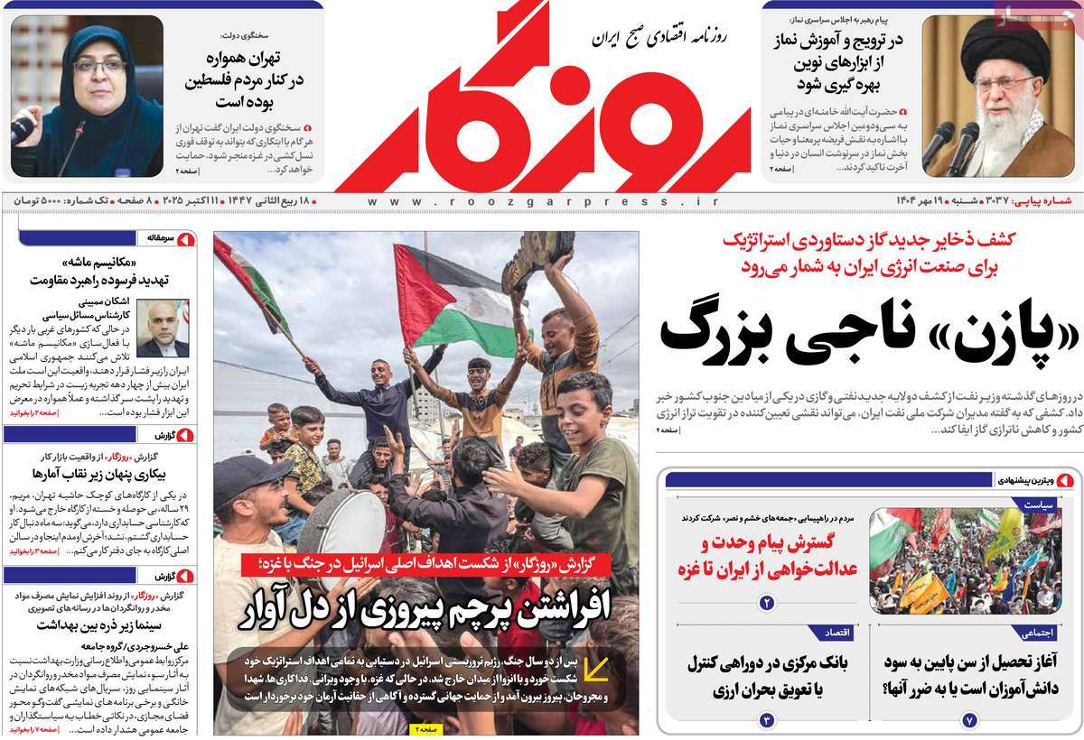روزنامه روزگار