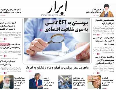 روزنامه ابرار