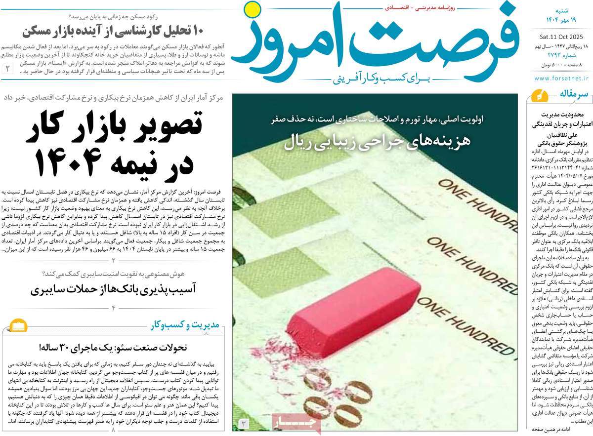 روزنامه فرصت امروز