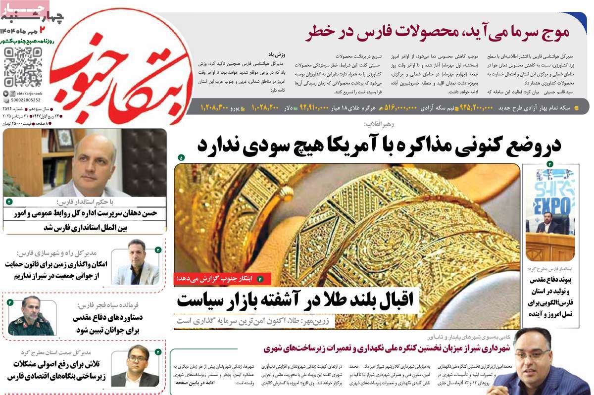 روزنامه ابتکار جنوب