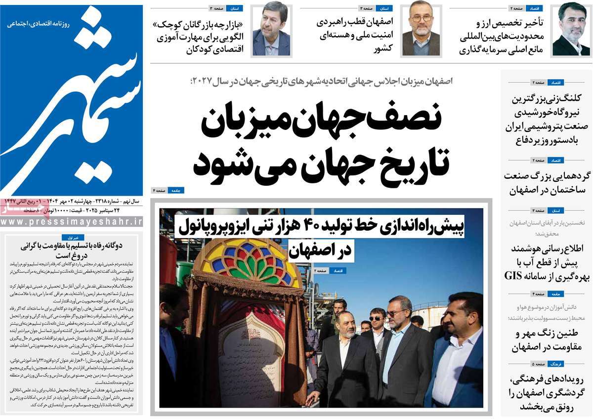 روزنامه سیمای شهر