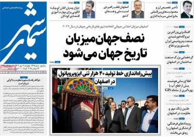 روزنامه سیمای شهر