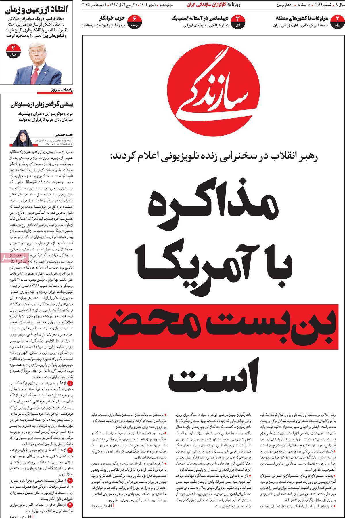 روزنامه سازندگی