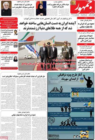 روزنامه جمهور
