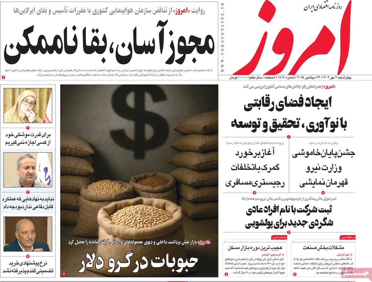 روزنامه امروز