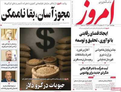 روزنامه امروز