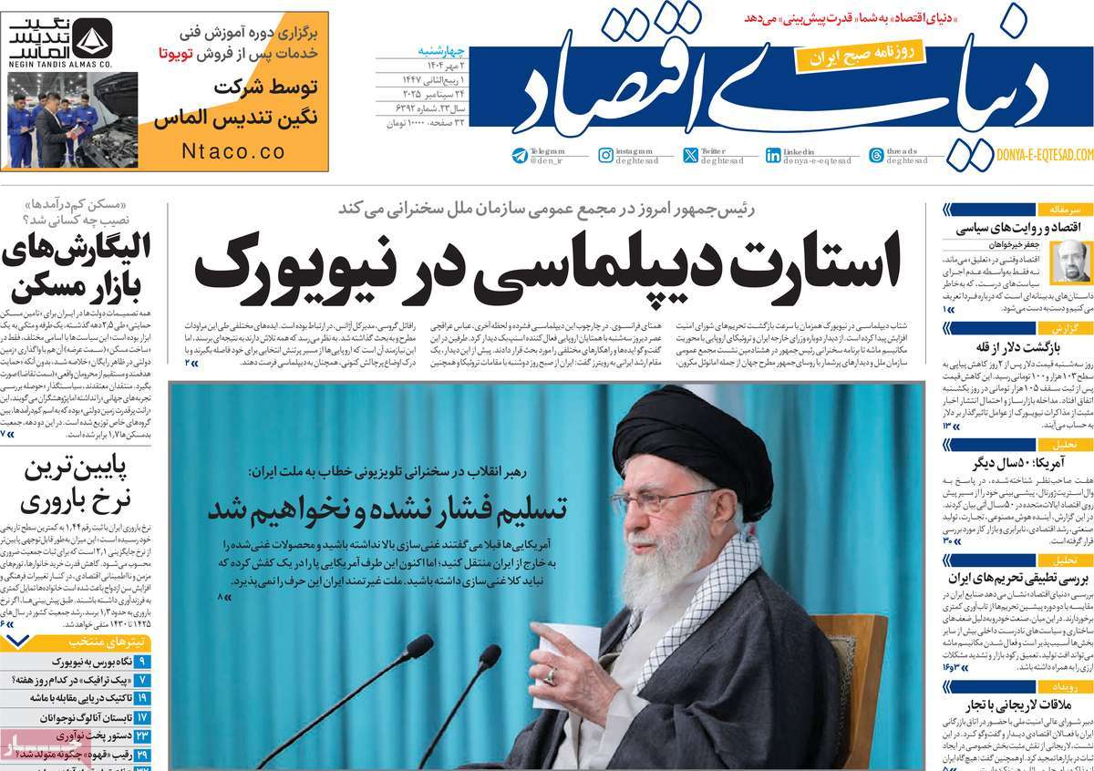 روزنامه دنیای اقتصاد