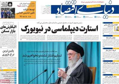 روزنامه دنیای اقتصاد