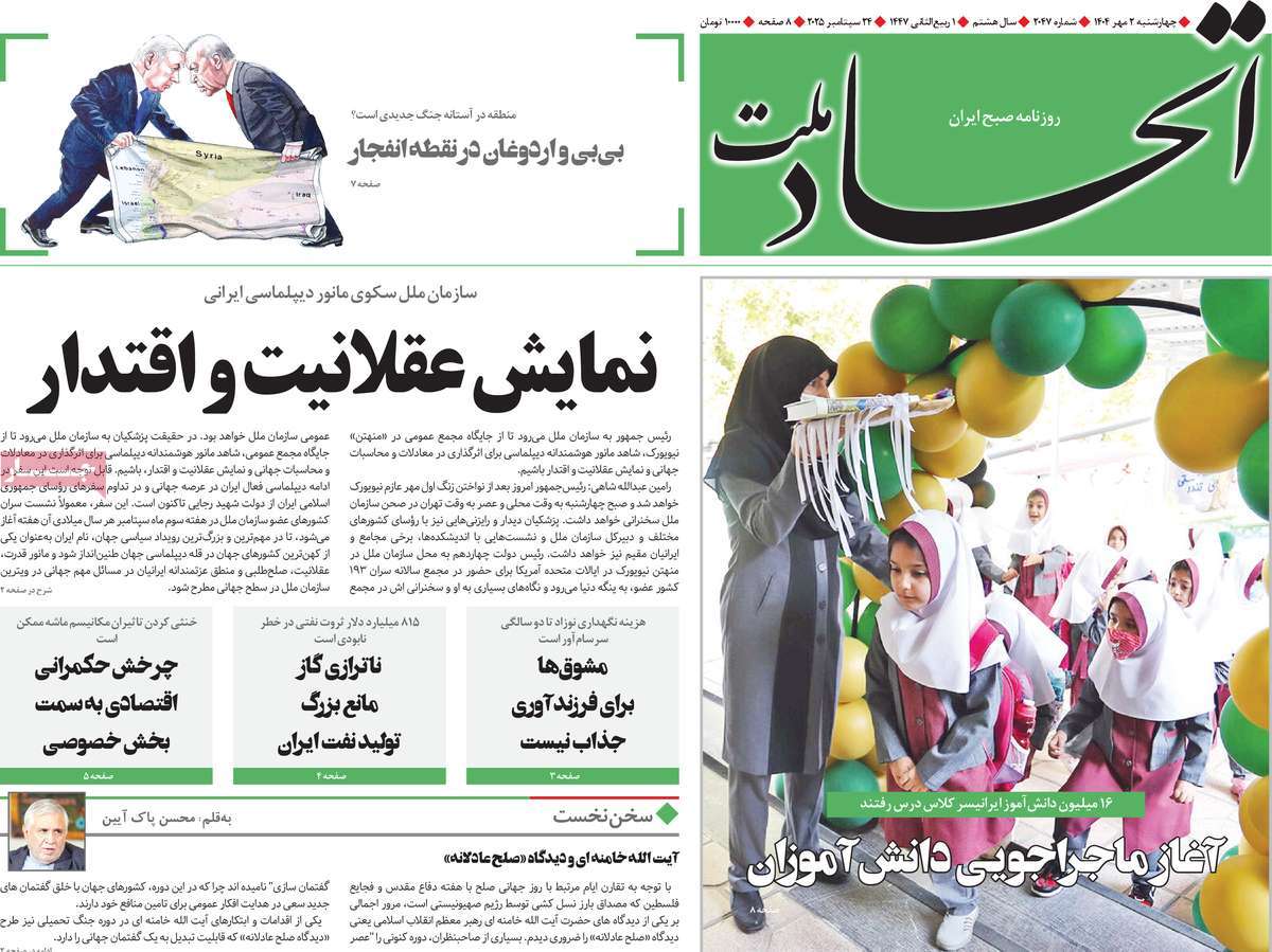 روزنامه اتحاد ملت