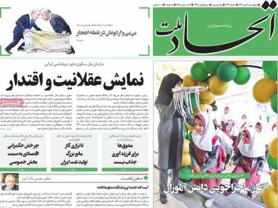 روزنامه اتحاد ملت