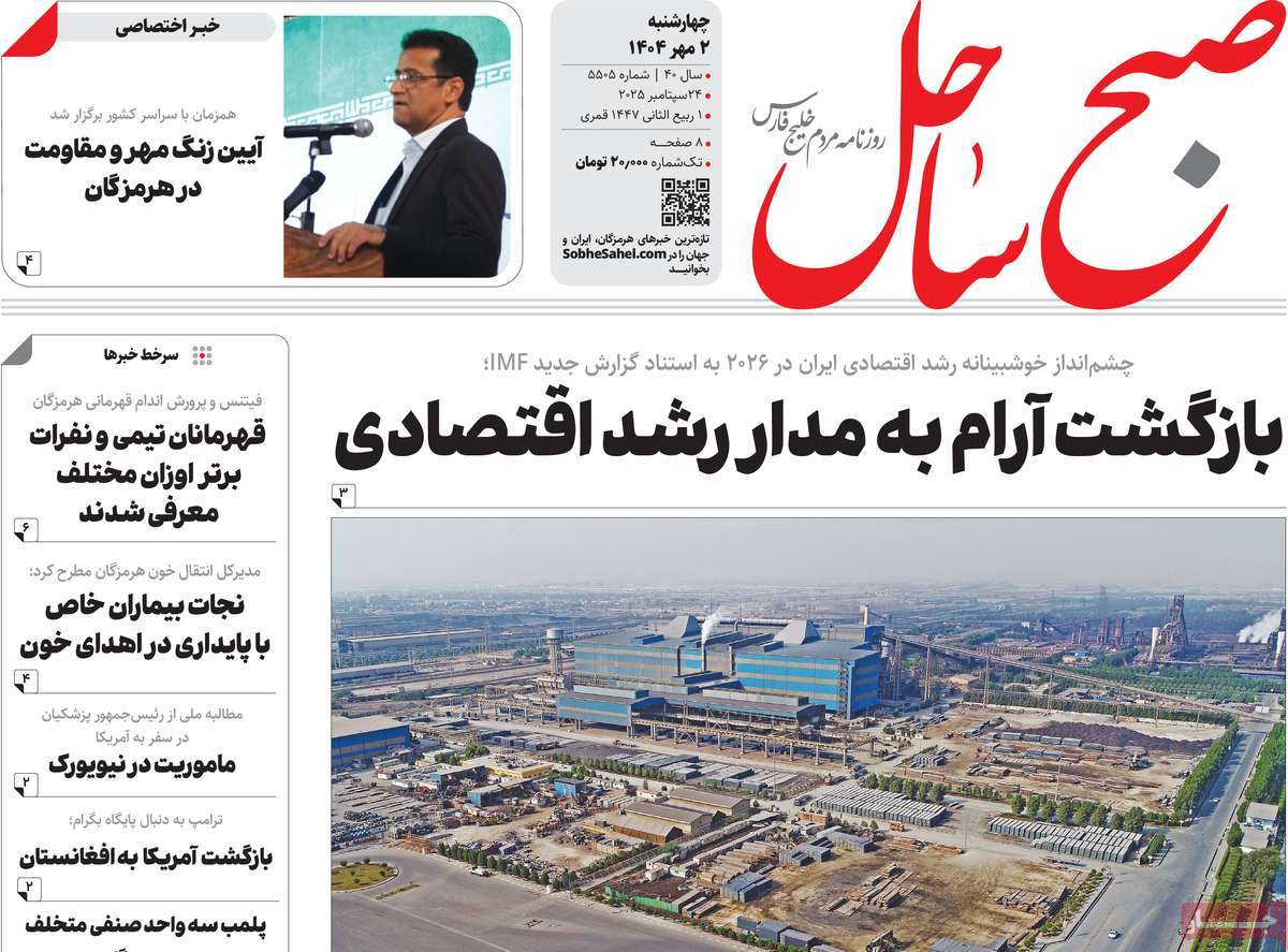 روزنامه صبح ساحل