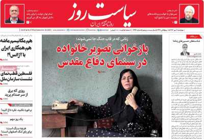 روزنامه سیاست روز