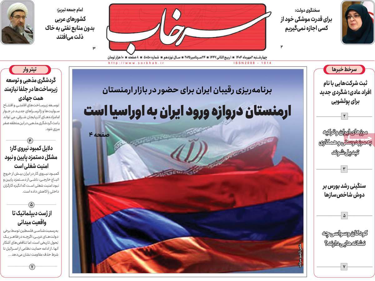 روزنامه سرخاب