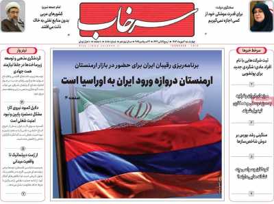 روزنامه سرخاب