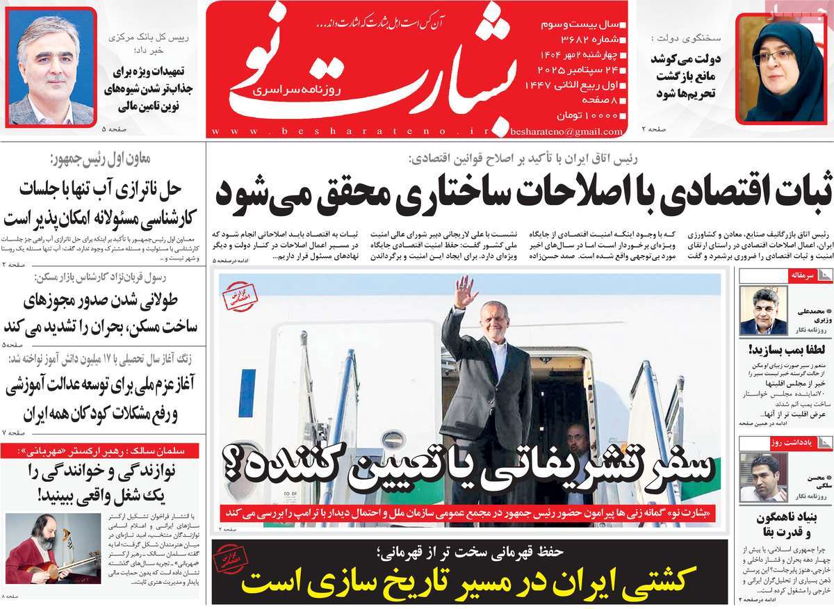 روزنامه بشارت نو