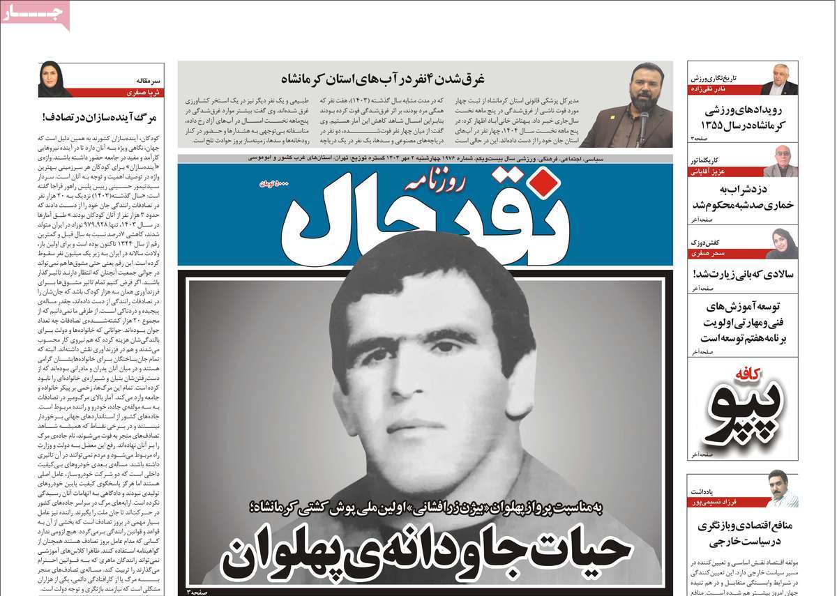 روزنامه نقد حال