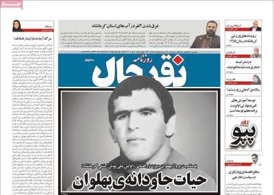 روزنامه نقد حال