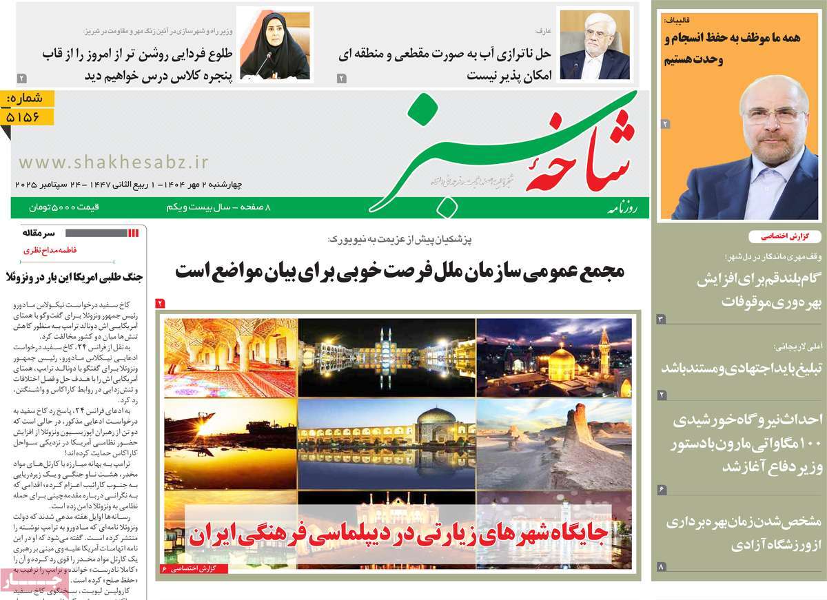 روزنامه شاخه سبز