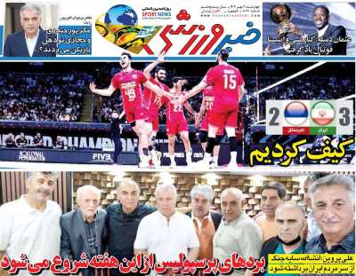 روزنامه خبر ورزشی