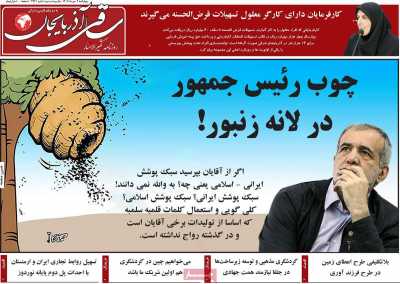 روزنامه ساقی آذربایجان