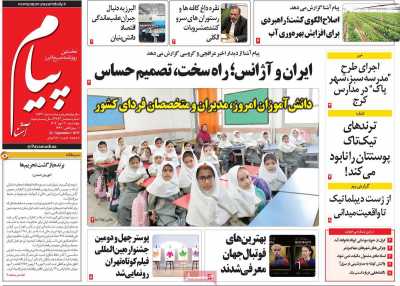 روزنامه پیام آشنا