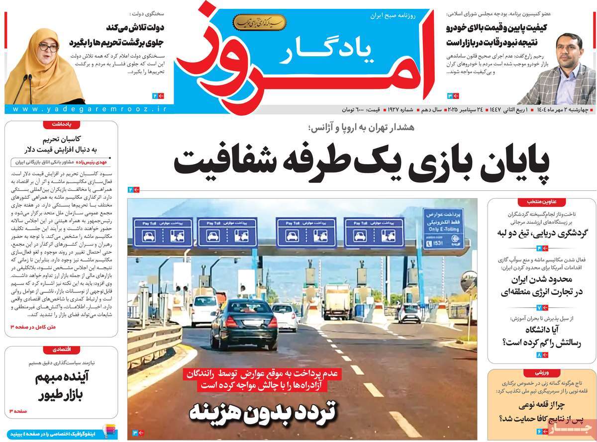 روزنامه یادگار امروز