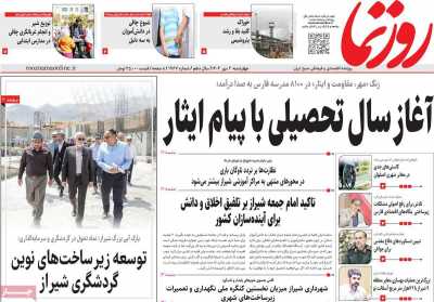روزنامه روزنما