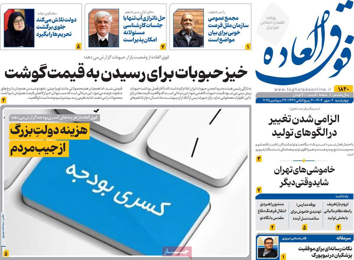 روزنامه فوق العاده
