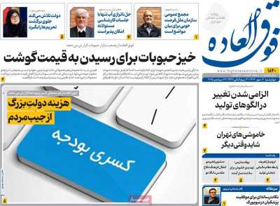 روزنامه فوق العاده