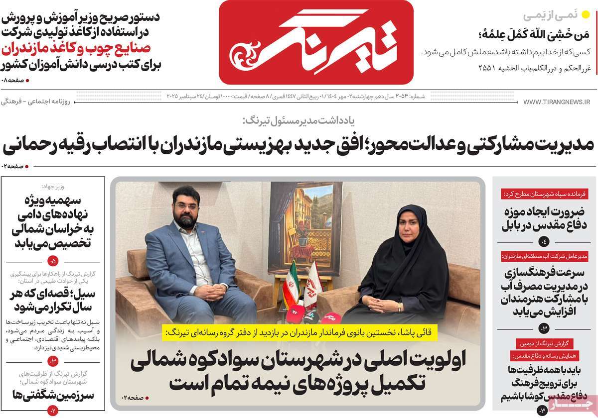 روزنامه تیرنگ