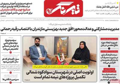 روزنامه تیرنگ