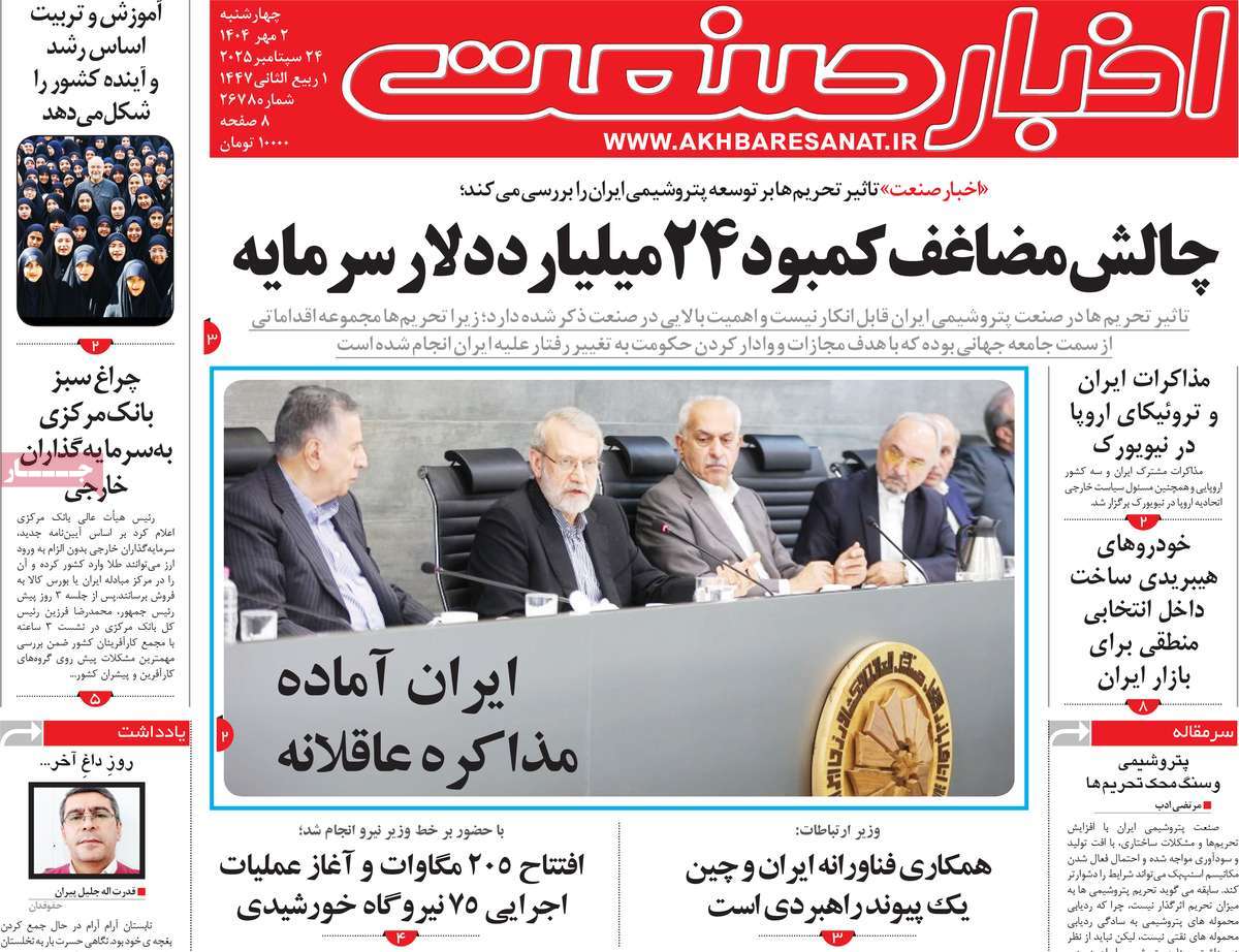 روزنامه اخبار صنعت