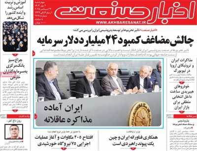 روزنامه اخبار صنعت