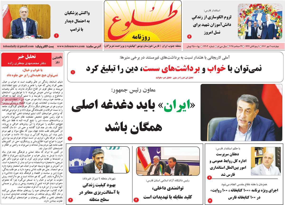 روزنامه طلوع
