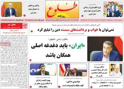 روزنامه طلوع
