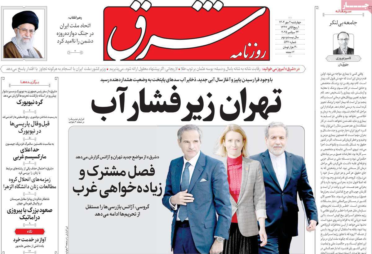روزنامه شرق