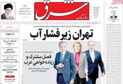 روزنامه شرق