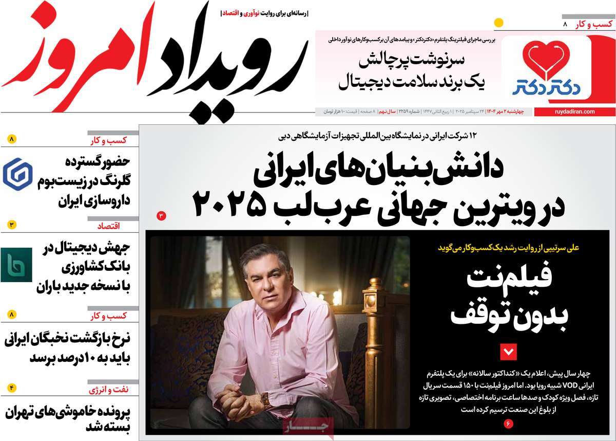 روزنامه رویداد امروز