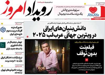 روزنامه رویداد امروز