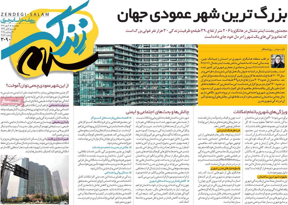 روزنامه زندگی سلام